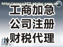 避开创业“填坑局” 成都公司注册代办与代理记账的生存指南